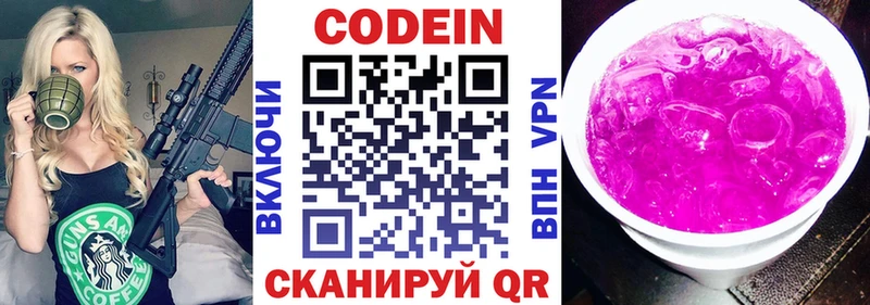 закладка  Знаменск  Codein напиток Lean (лин) 
